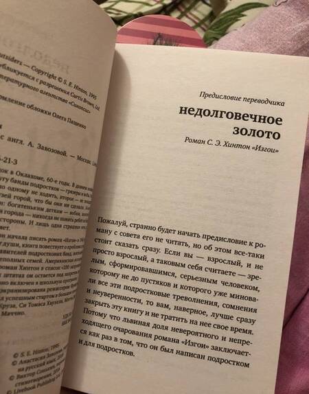 Фотография книги "Хинтон: Изгои"