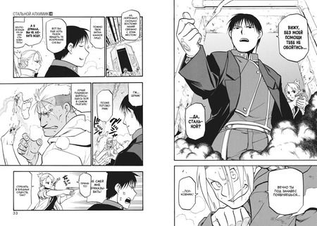 Фотография книги "Хирому Аракава: Стальной Алхимик. Кн.16"