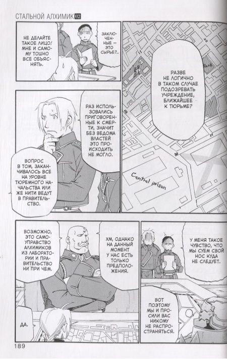 Фотография книги "Хирому Аракава: Стальной Алхимик. Книга 2"