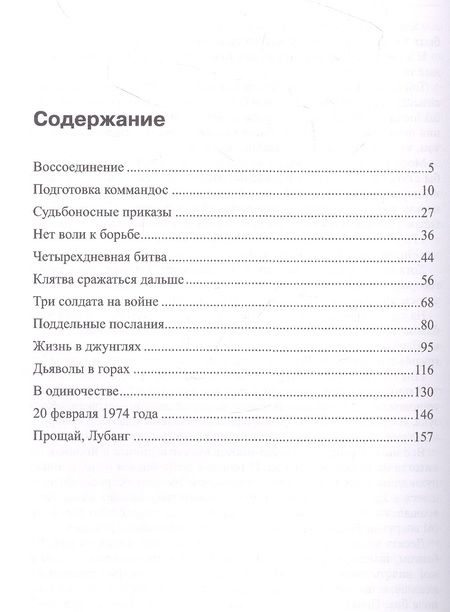 Фотография книги "Хироо Онода: Не сдаваться. Моя тридцатилетняя война на острове Лубанг"