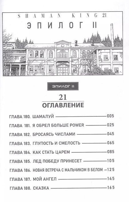 Фотография книги "Хироюки Такэи: Король шаманов. Том 11 (Shaman King). Манга"