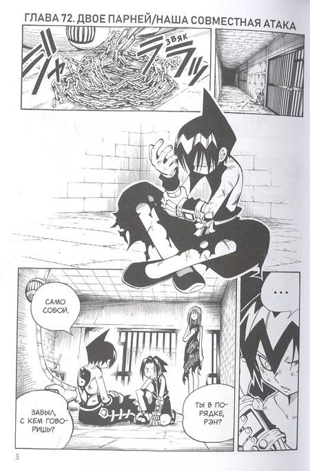 Фотография книги "Хироюки Такэи: Король шаманов. Том 5"