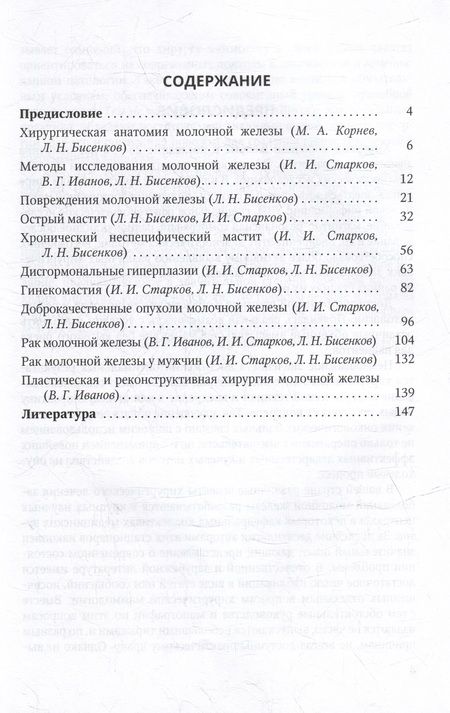 Фотография книги "Хирургия молочной железы: руководство для врачей"