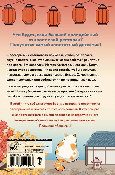 Фотография книги "Хисаси Касивай: Ресторанчик Камогава. Записки с кухни"