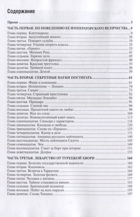Фотография книги "Хитров: Секретный агент по морскому делу. Роман"