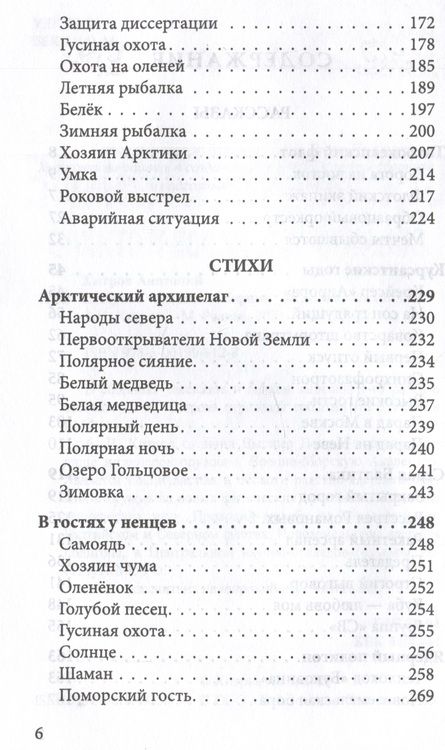 Фотография книги "Хитров: Северное сияние. Сборник рассказов и стихов"