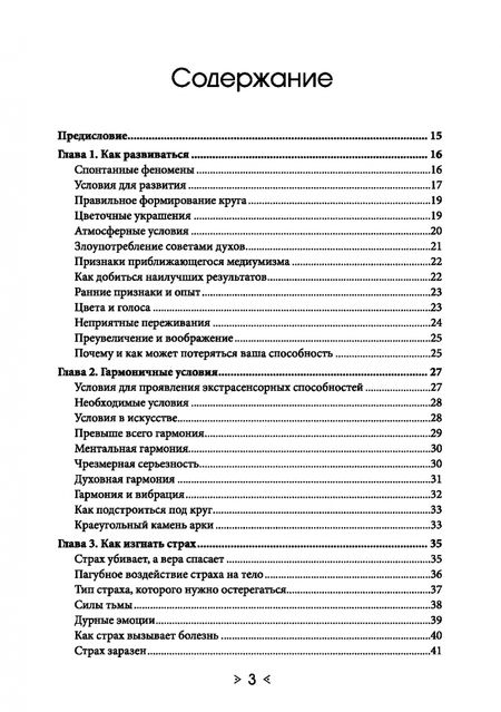 Фотография книги "Хиуорд Каррингтон: Обыкновенное чудо. Инструментарий науки будущего для раскрытия экстрасенсорного потенциала"