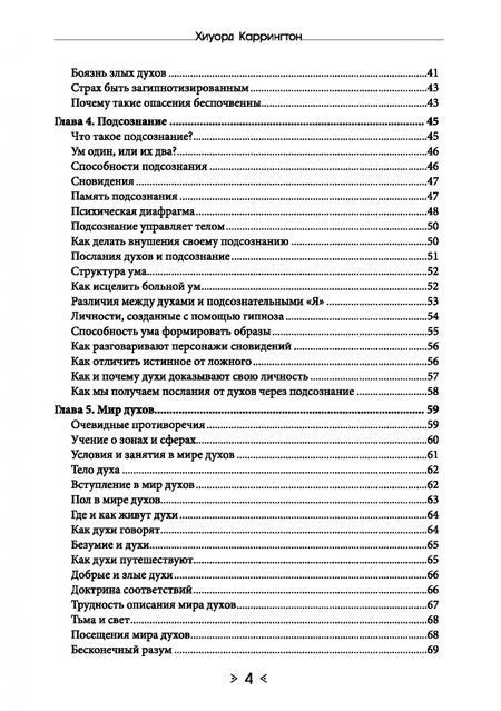 Фотография книги "Хиуорд Каррингтон: Обыкновенное чудо. Инструментарий науки будущего для раскрытия экстрасенсорного потенциала"
