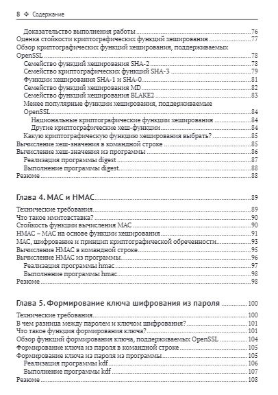 Фотография книги "Хлебников: OpenSSL 3. Ключ к тайнам криптографии"
