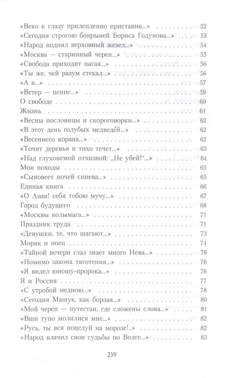 Фотография книги "Хлебников: Председатель земного шара"