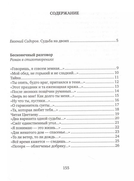 Фотография книги "Хлебников, Саед-Шах: Навсегда: Бесконечный разговор: роман в стихотворениях, Страсти по Живаго: драматическая поэма по мативам романа Бориса Пастернака"