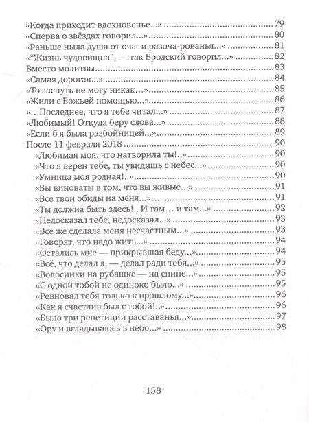 Фотография книги "Хлебников, Саед-Шах: Навсегда: Бесконечный разговор: роман в стихотворениях, Страсти по Живаго: драматическая поэма по мативам романа Бориса Пастернака"