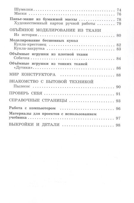 Фотография книги "Хлебникова, Цирулик, Цирулик: Технология. 4 класс. Учебник"