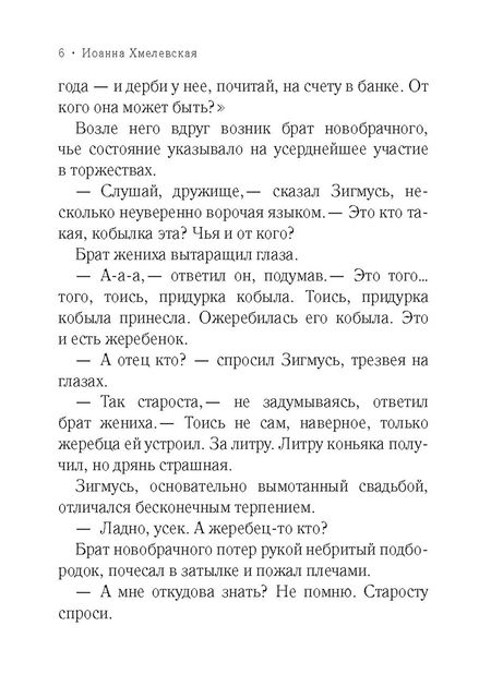 Фотография книги "Хмелевская: Флоренция, дочь Дьявола"