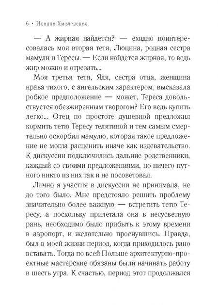 Фотография книги "Хмелевская: Опасность с голубыми глазами"