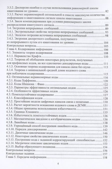 Фотография книги "Хмелевская: Основы теории информации и кодирования. Учебное пособие"