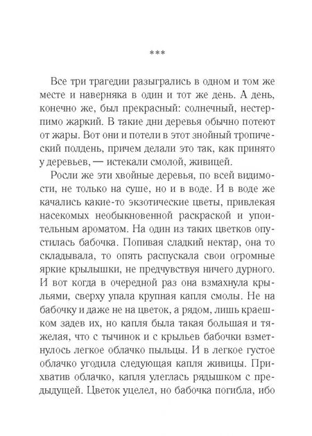 Фотография книги "Хмелевская: Золотая муха"