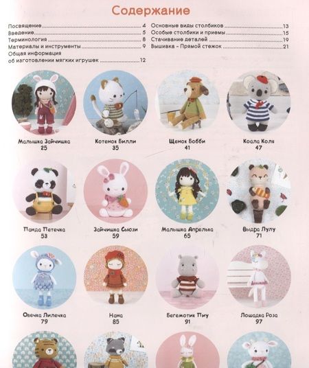 Фотография книги "Хоанг: Игрушки-амигуруми. 16 мимимишных проектов, которые понравятся и малышам, и взрослым!"