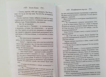 Фотография книги "Хоанг: Коэффициент поцелуя"