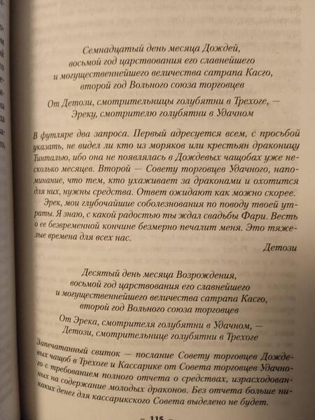 Фотография книги "Хобб: Хроники Дождевых чащоб. Книга 1. Хранитель драконов"