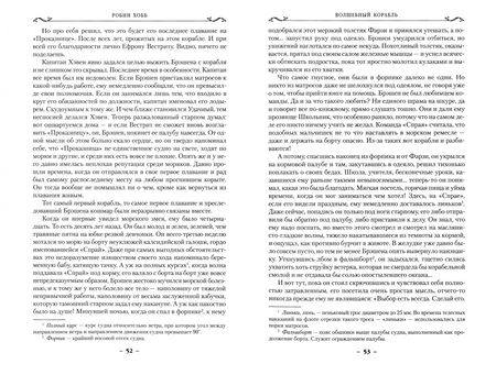 Фотография книги "Хобб: Сага о живых кораблях. Книга 1. Волшебный корабль"