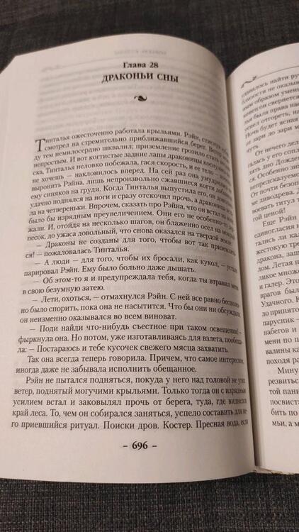 Фотография книги "Хобб: Сага о живых кораблях. Книга 3. Корабль судьбы"