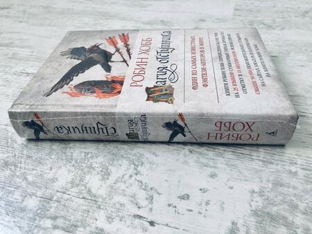 Фотография книги "Хобб: Сын солдата. Книга 3. Магия отступника"