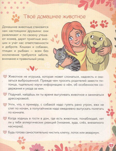 Фотография книги "Хобби и развлечения. Super энциклопедия для девочек"