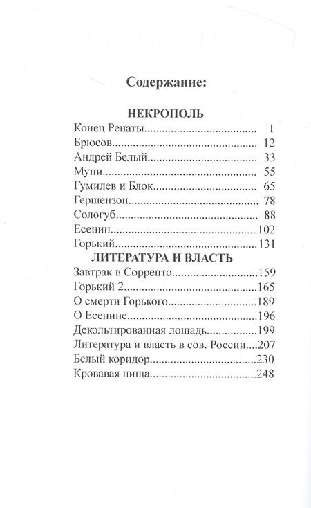 Фотография книги "Ходасевич: Воспоминания. Литературные встречи"