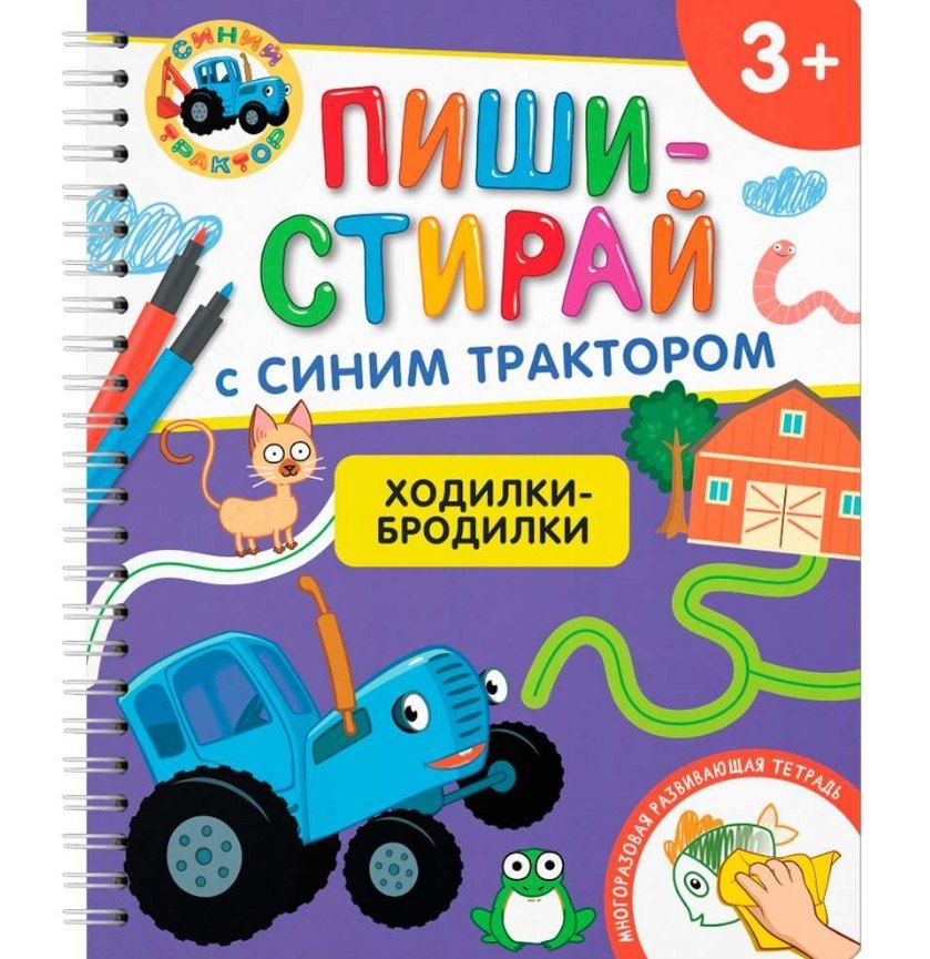 Обложка книги "Ходилки-бродилки. Многоразовая развивающая тетрадь. 3+"