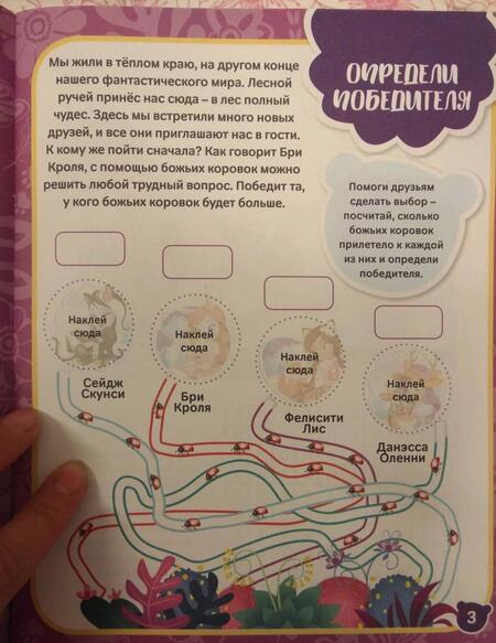 Фотография книги "Ходим в гости с Пэттер Павлина и Флэп"