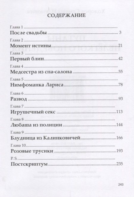 Фотография книги "Ходоров: Путаны нелёгкого поведения"