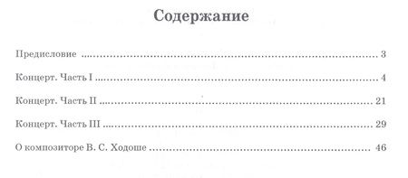 Фотография книги "Ходош: Концерт для фортепиано с оркестром «Юношеский». Клавир. Ноты"