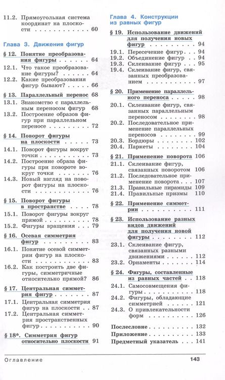 Фотография книги "Ходот, Ходот: Математика. 6 класс. Наглядная геометрия. Учебник. ФГОС"