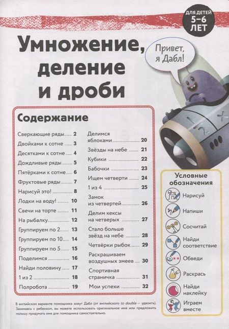 Фотография книги "Ходж ПолУчимся с Оксфордом. Умножение, деление и дроби с наклейками. 5-6 лет"