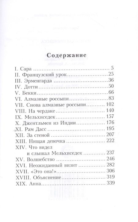 Фотография книги "Ходжсон, Ходжсон: Маленькая принцесса"