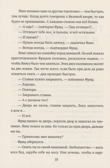 Фотография книги "Хоф: Ложечник"