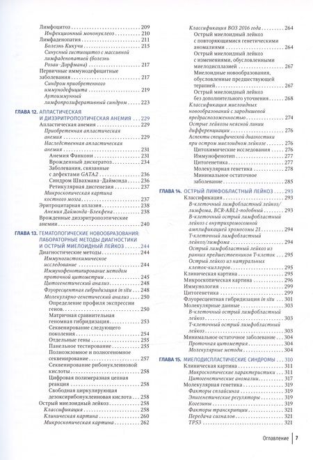Фотография книги "Хоффбранд, Вьяс, Кампо: Цветной атлас по клинической гематологии. Молекулярная и клеточная основа заболеваний. Руководство"