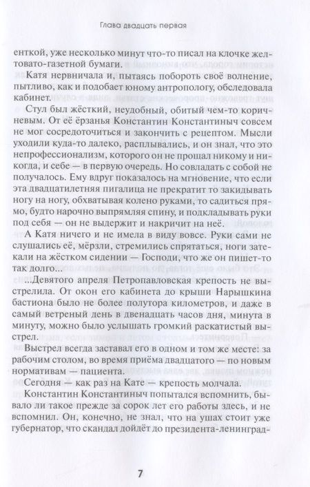 Фотография книги "Хохлов: Заневский проспект"