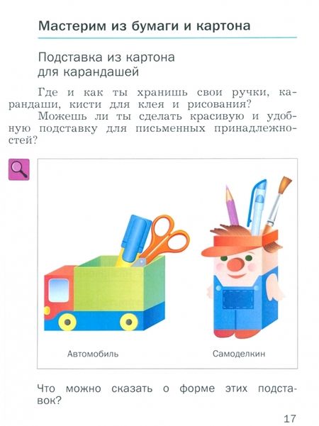 Фотография книги "Хохлова, Синица, Симоненко: Технология. 4 класс. Учебник. ФГОС"