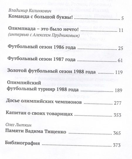 Фотография книги "Хохлюк: Золотые олимпийцы Сеула"