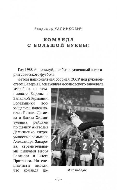 Фотография книги "Хохлюк: Золотые олимпийцы Сеула"