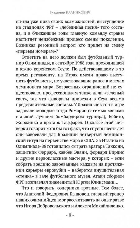 Фотография книги "Хохлюк: Золотые олимпийцы Сеула"
