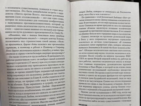 Фотография книги "Хокинс: Карта сознания. От чувства вины к любви – калибровка жизни"