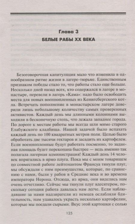 Фотография книги "Холль: После Сталинграда. Семь лет в советском плену. 1943-1950"