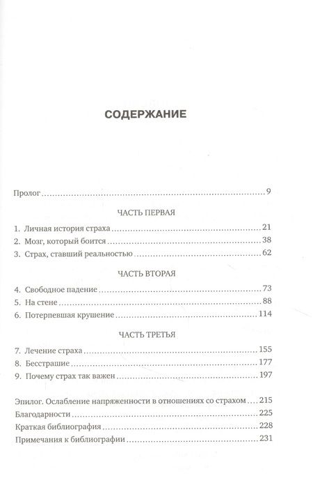 Фотография книги "Холланд: Страх. Как бросить вызов своим фобиям и победить"