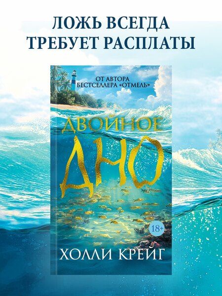 Фотография книги "Холли Крейг: Двойное дно"