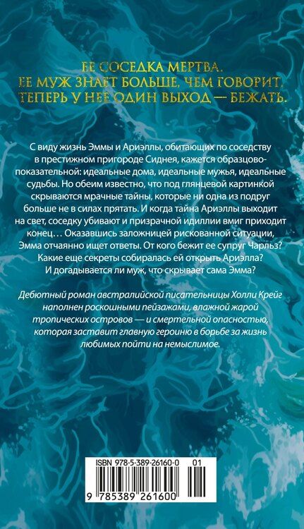 Фотография книги "Холли Крейг: Отмель"