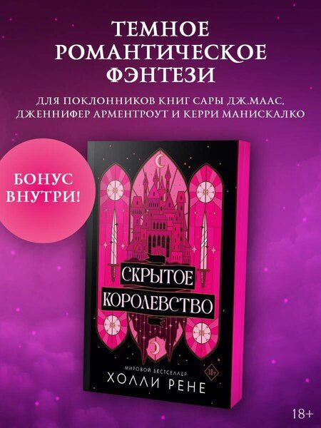 Фотография книги "Холли Рене: Скрытое королевство"