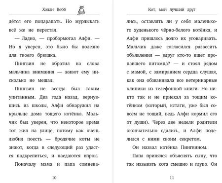 Фотография книги "Холли Вебб: Кот, мой лучший друг (выпуск 3)"